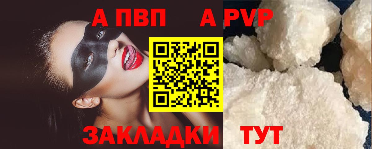 A-PVP СК  А ПВП кристаллы  APVP крисы CK  Мыски  Альфа ПВП  Вход с VPN 