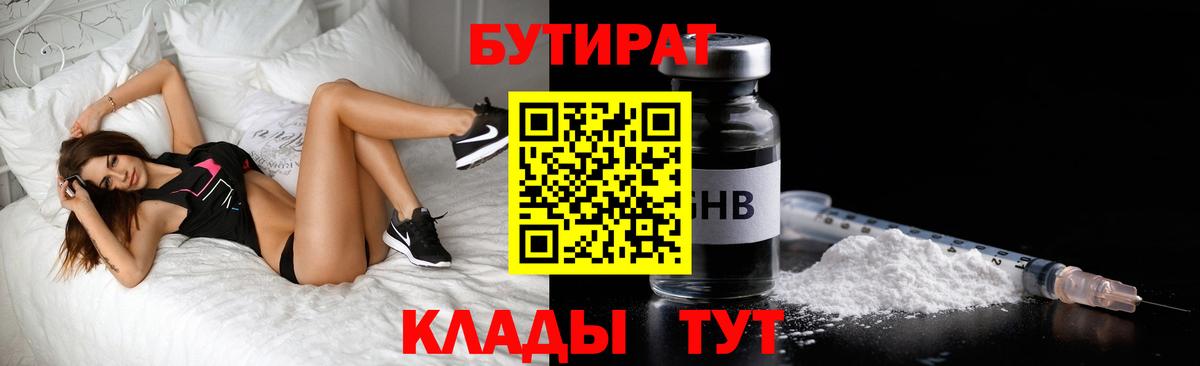 Мыски  Бутират BDO 33%  Вход с VPN 