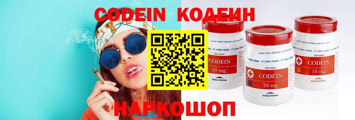 Codein Purple Drank Мыски