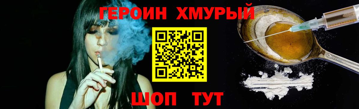 ГЕРОИН Heroin Мыски